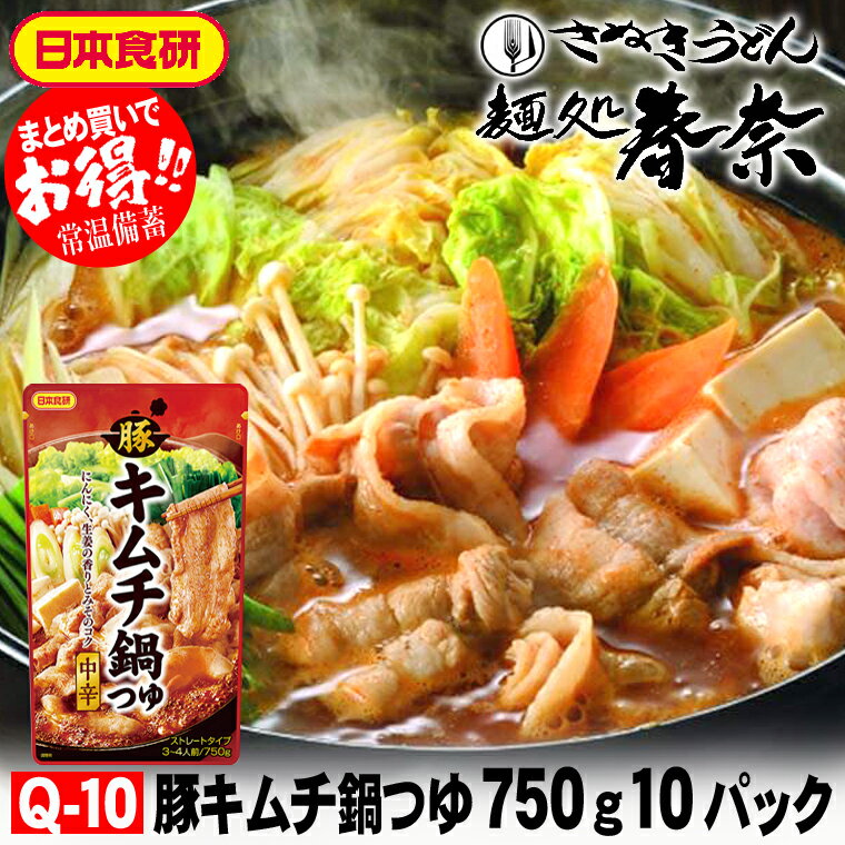 お歳暮 特割 早割 早期ご予約 SALE 年末年始 ご挨拶 【送料無料】豚キムチ鍋つゆ 750g（3～4人前）スト..
