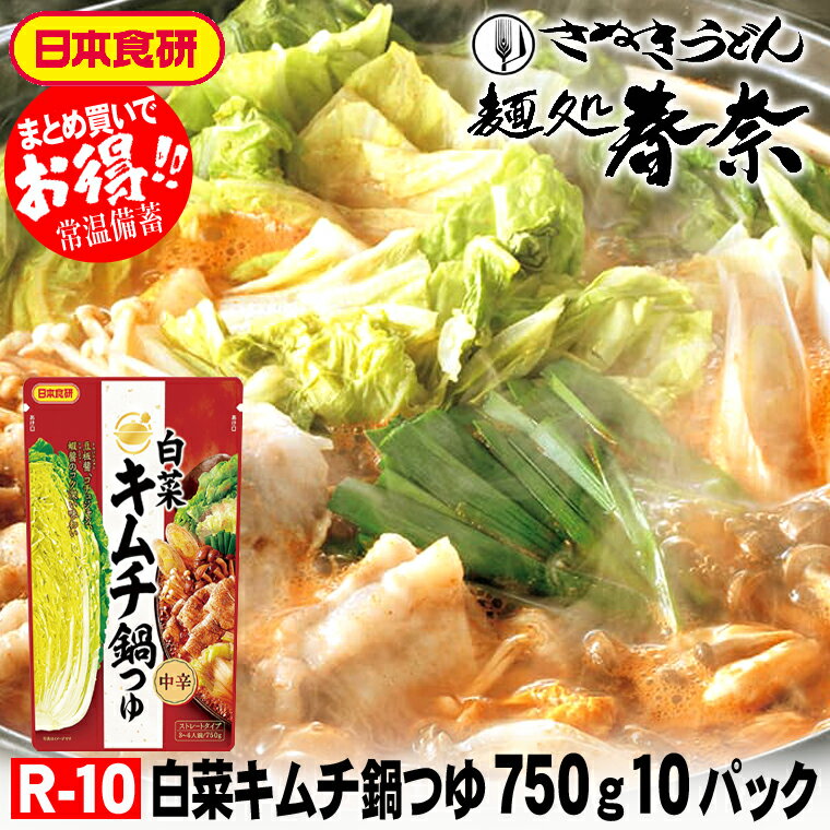 お歳暮 特割 早割 早期ご予約 SALE 年末年始 ご挨拶 【送料無料】白菜キムチ鍋つゆ 750g（3～4人前）ス..