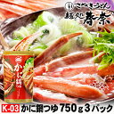 母の日 プレゼント お母さん ありがとう ギフト 【送料無料】かに鍋つゆ 750g(3〜4人前)ストレートタイプ 3パック 日本食研かにの旨味が効いた醤油味 素...