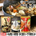 【送料無料】いも炊きのたれ 750g（3～4人前）ストレート 博多水炊きスープ 700g（3～4人前）濃縮 かに鍋つゆ 750g（3～4人前）ストレート 日本食研のし 心ばかり 御礼 内祝 お慶び 粗品 食品備蓄 差し入