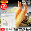 母の日 プレゼント お母さん ありがとう ギフト 【送料無料】てんぷら粉 1kg×10袋 日本食研 美味しい天ぷらは衣が軽い サクサクの衣 素材が活きる薄衣 天...
