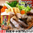 母の日 プレゼント お母さん ありがとう ギフト 【送料無料】寄せ鍋つゆ・みそ味 750g(3〜4人前)ストレートタイプ 3パック 日本食研香りの良いかつおと昆...