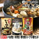 母の日 プレゼント お母さん ありがとう ギフト 【送料無料】いも炊きのたれ 750g(3〜4人前)ストレート ・ 博多水炊きスープ 700g(3〜4人前)濃縮...