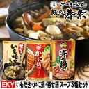 母の日 プレゼント お母さん ありがとう ギフト 【送料無料】いも炊きのたれ 750g(3〜4人前)ストレート ・ かに鍋つゆ 750g(3〜4人前)ストレート...