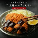 \今だけ!半額★50%OFF/ 三元豚ローストンカツ 選べるサイズ 容量 送料無料 冷凍配送 とんかつ 豚カツ 豚かつ 讃岐 三元豚 豚肉 かつ丼 ロースカツ ロース肉 トンカツ カツ丼 カツサンド セール SALE