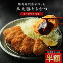 \ラスト5時間限定★半額 50%OFF/ 三元豚ヒレカツ 選べるサイズ 容量 送料無料 冷凍配送 とんかつ 豚カツ 豚かつ 讃岐 三元豚 豚肉 かつ丼 ヒレカツ...