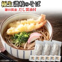 ぽっきり1000円 極生 讃岐そば 600g 鎌田醤油 だし醤油付きセット 香川直送 6人前 送料無料 年越し蕎麦 年越しそば