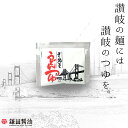 【鎌田醤油】製　讃岐うどんつゆ　小袋（20ml）　18袋セット　送料無料