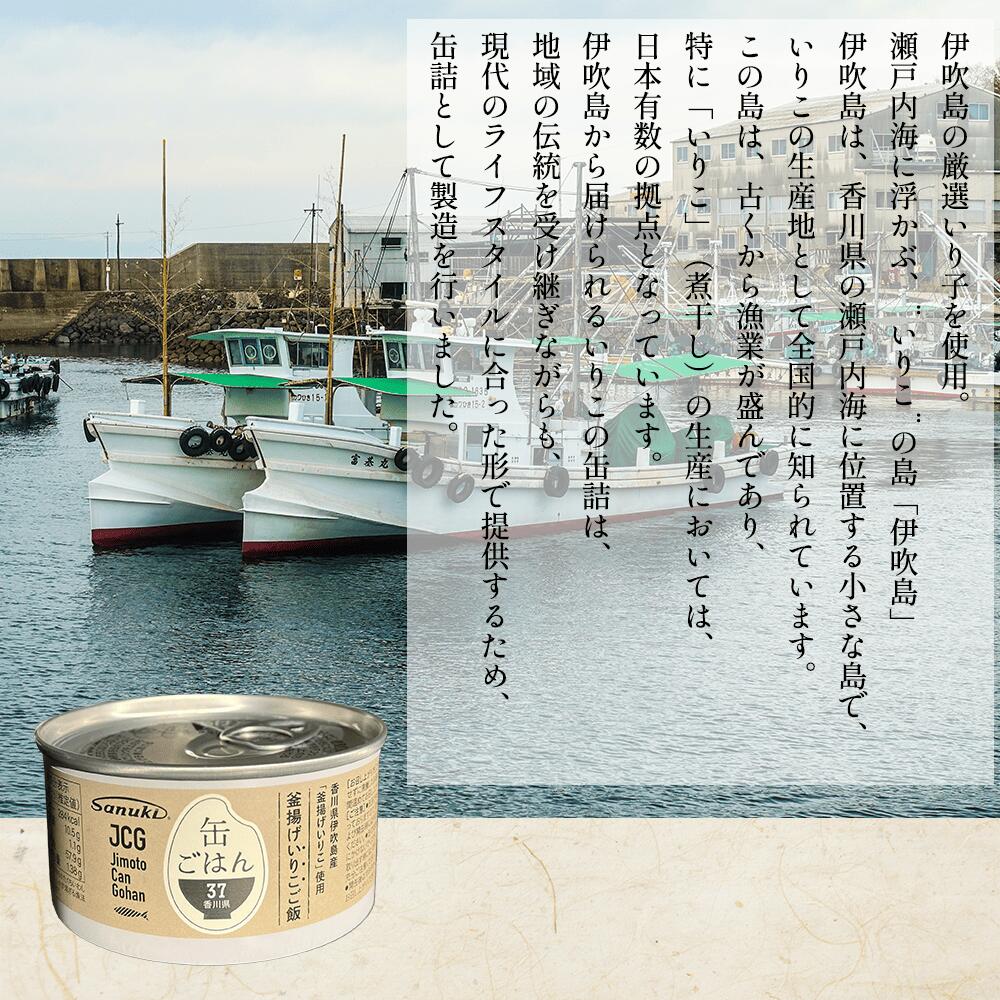 【訳あり特価品】釜揚げ いりこ ご飯 缶詰