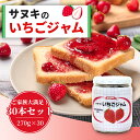 さぬきのいちごジャム まとめ買い 270g×30本 果実感たっぷり プレザーブスタイル ギフト