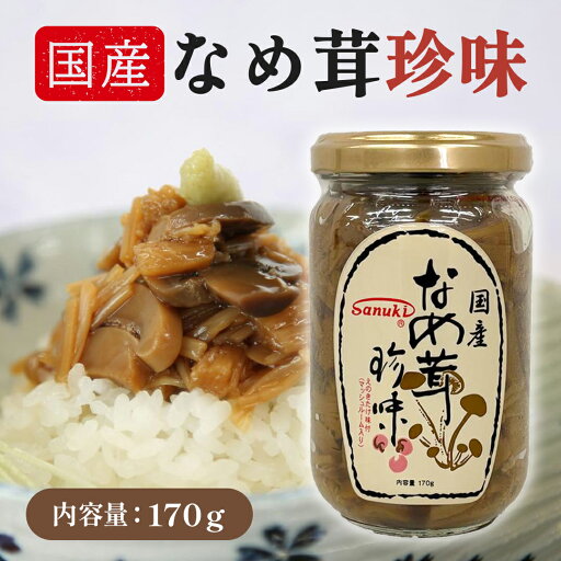 国産 なめ茸 瓶 えのき茸 マッシュルーム入り ご飯のお供 瓶詰め 長期保存 ご飯 乗せるだけ 簡単 味付き なめたけ きのこご飯の素 えのき なめたけ瓶 ごはんのとも 珍味 おつまみお取り寄せ ご飯に合う おつまみ ご飯にのせる お総菜 美味しいおつまみ おかず 食卓 国産 なめ茸 瓶 えのき茸 マッシュルーム入り ご飯のお供 瓶詰め 長期保存 ご飯 乗せるだけ 簡単 味付き なめたけ きのこご飯の素 えのき なめたけ瓶 ごはんのとも 珍味 おつまみお取り寄せ ご飯に合う おつまみ ご飯にのせる お総菜 美味しいおつまみ おかず 食卓
