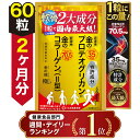 スーパーセール 期間限定クーポン配布 プロテオグリカン サプリ 非変性2型コラーゲン 極 コラーゲン グルコサミン コンドロイチン ヒアルロン酸 イタドリ 軟骨 サメ 鮫 特許取得 膝 ひざ ヒザ うるひざ 関節 腰 骨 健康 サポート 日本製 送料無料