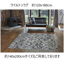 ウィルトン ラグ ダマスク 約120×180cm 青 カーペット マット 絨毯 インテリア リビング ダイニング ベッド ソファ キッチン ダマスク柄