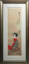 画題:秘薬柴雪筆者:竹久夢二寸法:外形約43.3x92.6cm(WxH)付属品:額 画歴書 吊りひもリトグラフ 版画 日本画家 額入 人物画 美人画 着物 岡山...