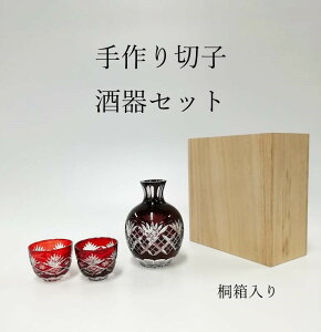 切子　赤　酒器セット手づくり　おちょこ　お猪口　徳利　一口　グラス　セット　酒　日本酒　食前酒　伝統工芸　工芸品　ガラス　工芸　贈答　プレゼント　業務用　ホテル　飲食店　お店　開店　食器　雑貨　おしゃれ　かわいい