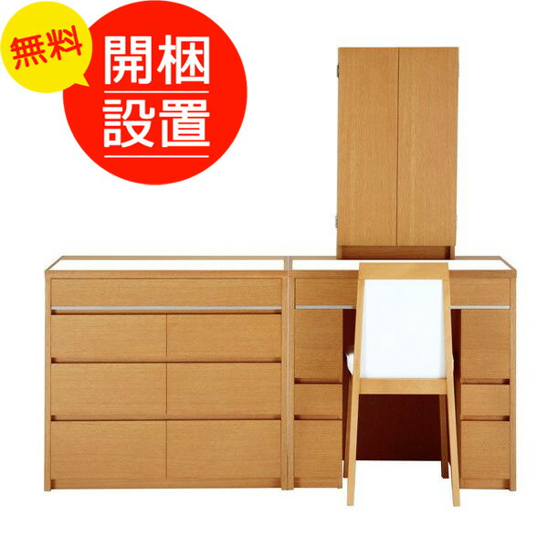 三面鏡セット シュバリエ75 24半三面収納+チェストAセット ライトブラウン色