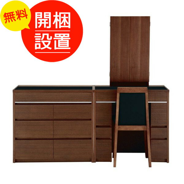 三面鏡セット シュバリエ75 24半三面収納+チェストAセット ウォールナット色