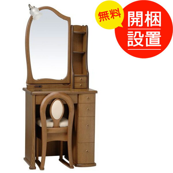 ドレッサー 鏡台 ルルキュート24一面収納 ダーク色