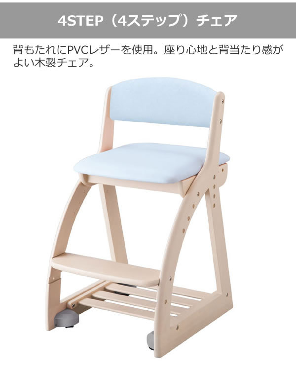 コイズミ 4ステップチェア 木製学習椅子 4STEP Chair ライトブルー色 木部はホワイトウォッシュ色 FDC-052WW [2]