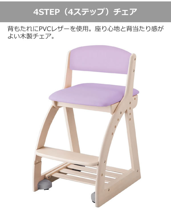 コイズミ 4ステップチェア 木製学習椅子 4STEP Chair パープル色 木部はホワイトウォッシュ色 FDC-053WW [2]
