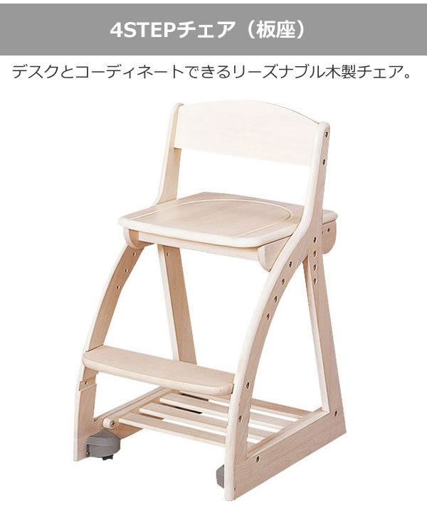 コイズミ 4ステップチェア 板座 ホワイトウォッシュ 木製デスクチェア 4STEP Chair CDC-761WW [2]