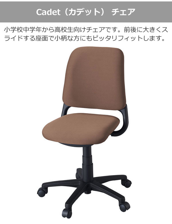 コイズミ カデットチェア 回転学習デスクチェア 布張り Cadet Chair ブラウン色 HSC-745 BR [2]