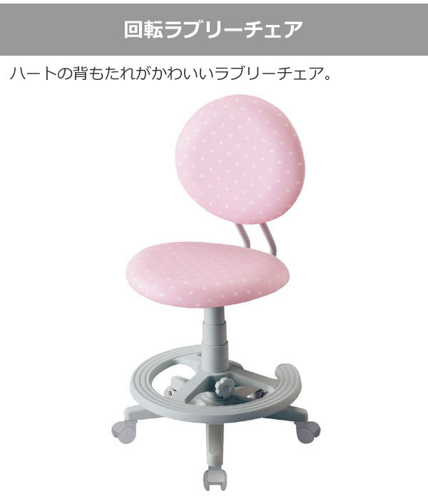 コイズミ ラブリーチェア 回転学習デスクチェア 布張り Lovely Chair ハートピンク色 CDY-295 HP