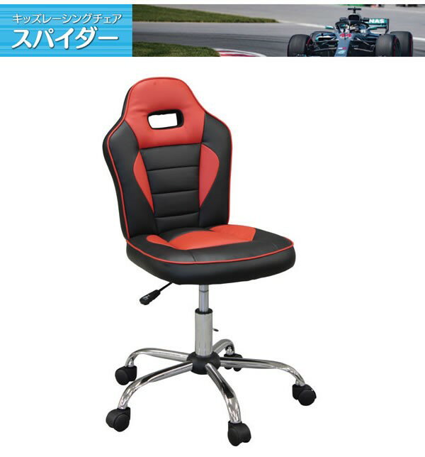 学習椅子 キッズチェア レーシングカーイメージ 回転子供チェア スパイダーII レッド色 [2]