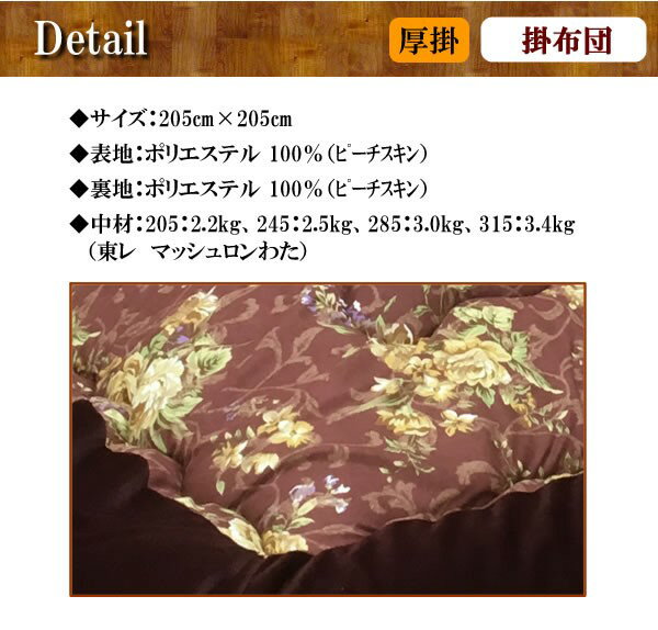 大花柄こたつ布団 正方形80〜90巾こたつ用(掛敷きセット) 正方形コタツ用厚掛けふとん イシス ローズ色 [3]