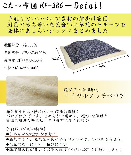こたつ布団 長方形こたつ掛け布団（掛け単品） 105〜120センチ巾こたつ用 KF-386 国産品