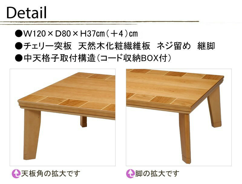 こたつ　120幅長方形　コタツテーブル　ブロック120　天然杢ブラックチェリー突板　国産品