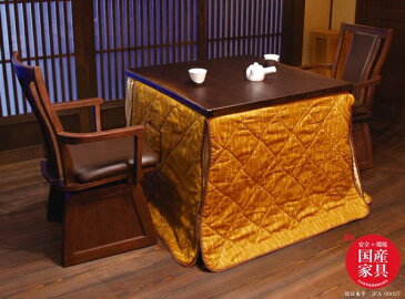山城TL90+回転式チェア(亜彩)2脚+高暖卓布団(KF-506) 90センチ巾 ハイタイプダイニングこたつ正方形 4点セット 国産品(本体・こたつ布団)
