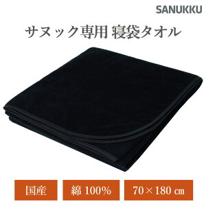 SANUKKU INNER TOWEL̥å ʡ ST02-BK ޥ ʡ ʡ   100 70180cm ʥ֥󥱥å   ѥ 礭 礭 Ƚ ޷ 륱å ֥󥱥å