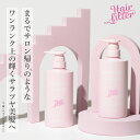 【ハイダメージ・ブリーチ毛に】【公式】GENKING.プロデュース Hair filter サラツヤ2点セット グロッシーコートシャンプー & トリートメントセ...