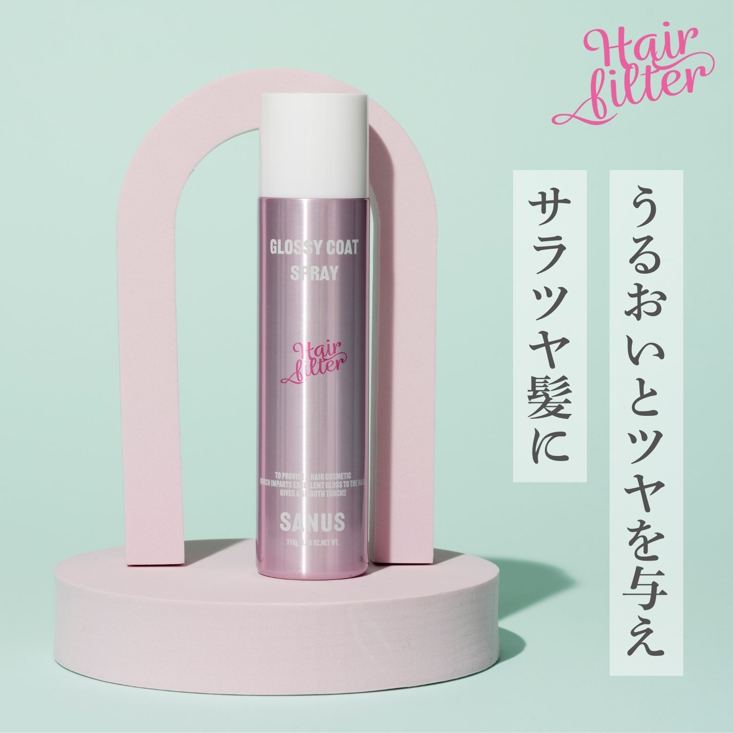 【公式】 GENKING.プロデュース Hair filter グロッシーコートスプレー サラツヤ髪 ヘアスプレー エクステやウィッグにものサムネイル