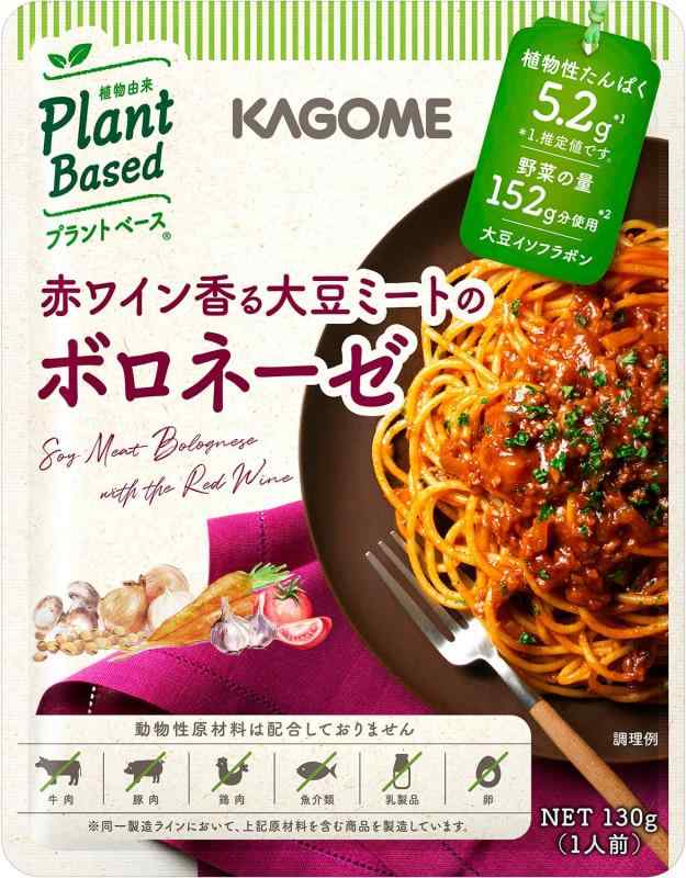 カゴメ 赤ワイン香る 大豆ミートのボロネーゼ 130g×10個 （プラントベース）