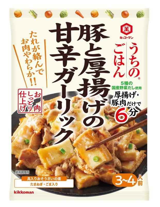 キッコーマン食品 うちのごはん おそうざいの素 豚と厚揚げの甘辛ガーリック 82g×5個