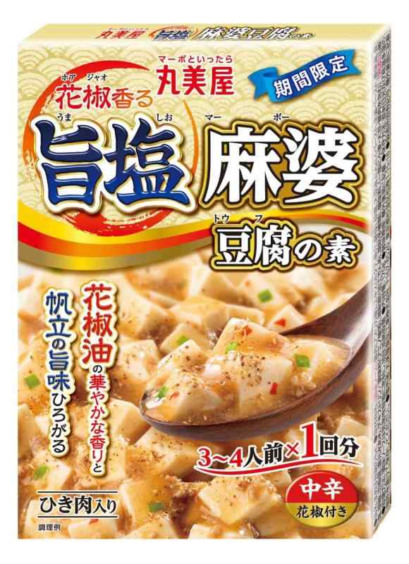 丸美屋 期間 花椒香る 旨塩麻婆豆腐の素 中辛 170gのサムネイル