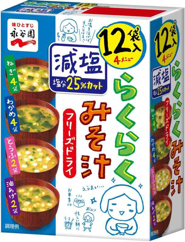 Nagatanien 永谷園 フリーズドライ らくらくみそ汁 減塩 61.8g ×4個