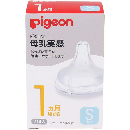 ピジョン 母乳実感乳首 1ヵ月 Sサイズ 2個入×1個 ピジョン 母乳実感乳首 1ヵ月 Sサイズ 2個入×1個