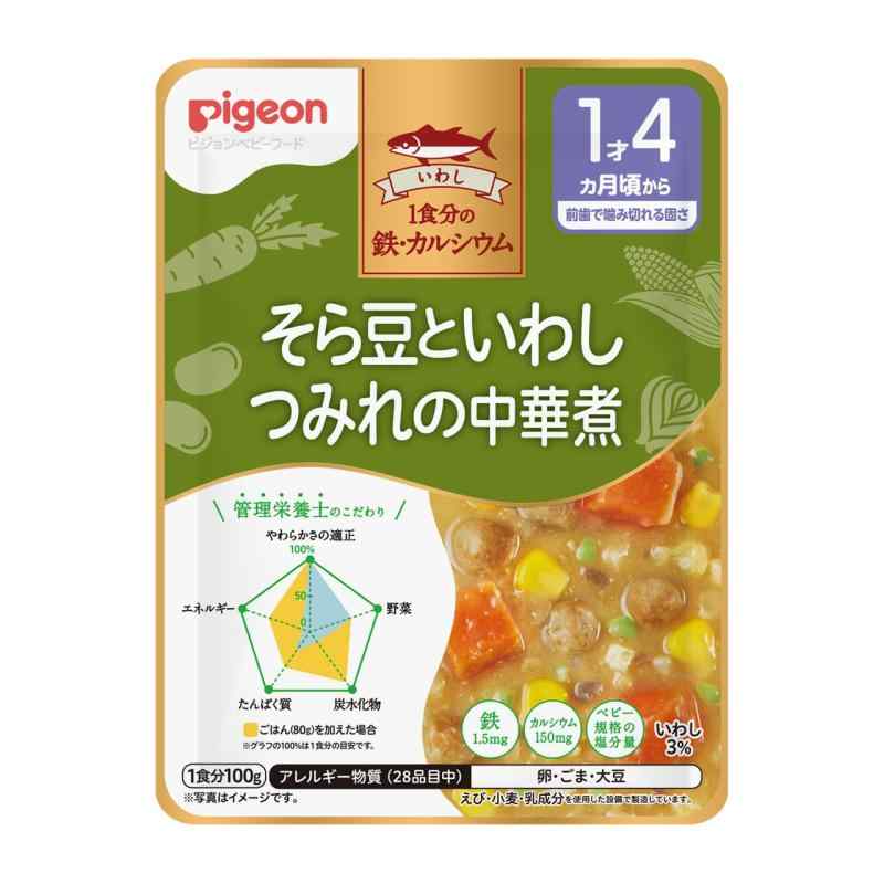 ピジョン ベビーフード 食育レシピ鉄Ca そら豆といわしつみれの中華煮 100g