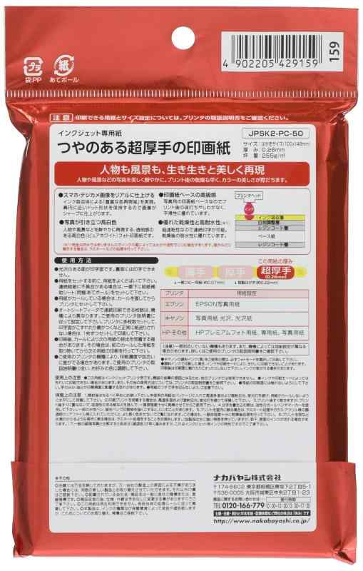 Digio2 写真用紙 印画紙 つやのある超厚手 強光沢 はがきサイズ 50枚 Z2915