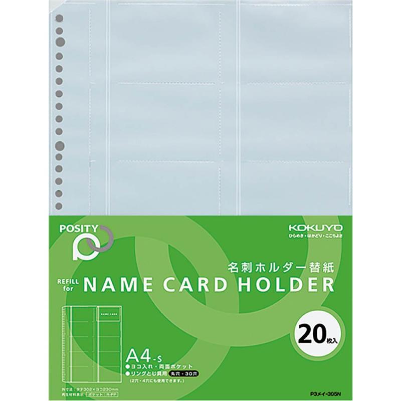 コクヨ ファイル 替紙 名刺ホルダー