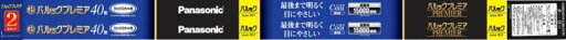 パナソニック 蛍光灯直管 40形 2本入 パナソニック 蛍光灯直管 40形 2本入
