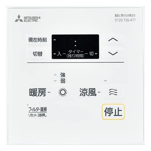 三菱電機(MITSUBISHI ELECTRIC) バス乾燥暖房換気システム用スイッチ