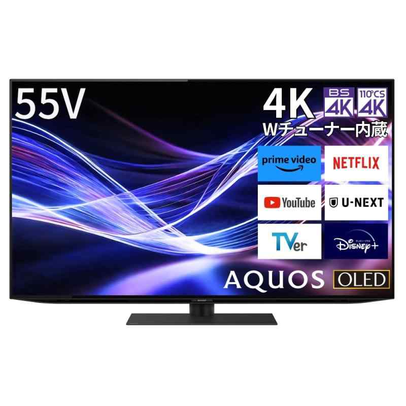 シャープ 55V型 4K 有機E
