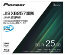 パイオニア IPS-BD11J03P Pioneer アーカイブ対応 BD-Rディスク JIS X6257準拠 DM for Archive対応 JIIMA認証 3枚セット IPS-BD11J03P(2)