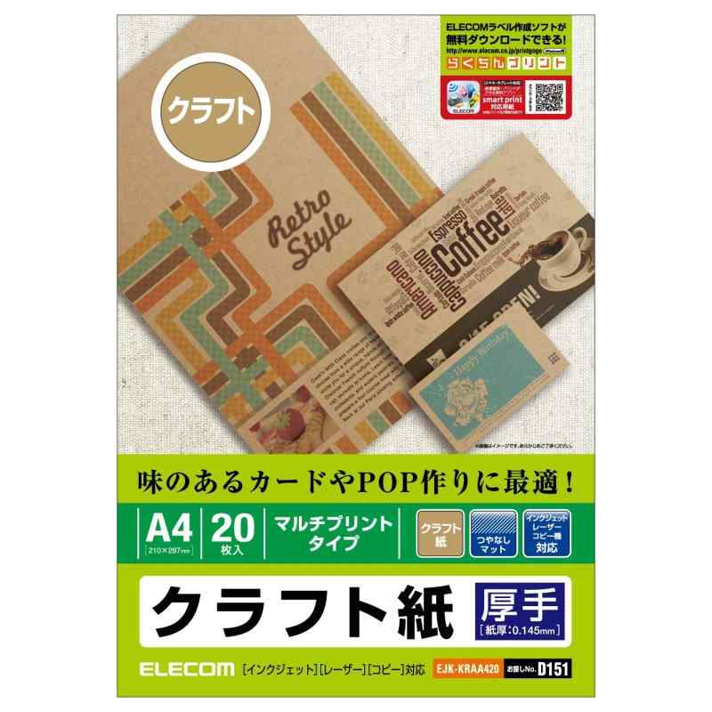 エレコム インクジェット用紙 クラフト紙 A4 マルチプリントタイプ 日本製 EJK-KRAシリーズ