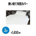 【送料無料】 楽天 使い捨て布団カバー 敷布団 掛け布団 吸湿 吸水性 エステベッドカバー 整体ベッドカバー 施術ベッドカバー 治療ベッドカバー ボックスシーツ...