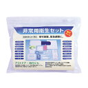 衛生セット 1個 非常用 防災 アウトドア 携帯用 災害 非常用 持ち歩き 緊急時 マスク ティッシュ 水 流せる 除菌 タオル ウェットティッシュ アイマスク 圧縮タオル 乳液 石鹸 手鏡 折りたたみ